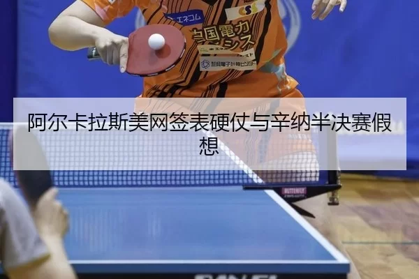 a-er-ka-la-si-mei-wang-qian-biao-ying-zhang-yu-xin-na-ban-jue-sai-jia-xiang-2-235.jpg