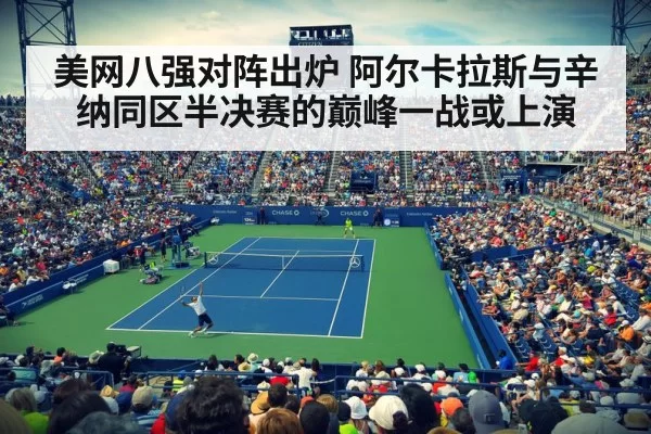 US Open tennis match
