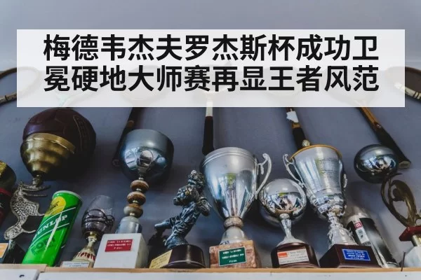 tennis trophy celebration
