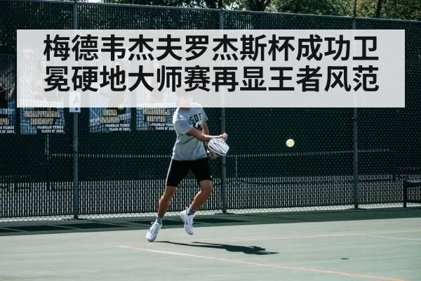 hard court tennis action