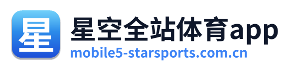 星空全站体育app